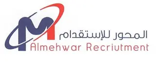 مكتب المحور للإستقدام