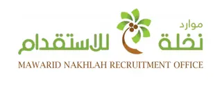 مؤسسة موارد نخلة للاستقدام