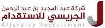 شركة عبدالمجيد عبدالرحمن الجريسي للاستقدام