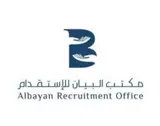 مكتب البيان للاستقدام