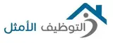 مكتب التوظيف الامثل للاستقدام
