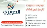 مكتب خزام عائض سعد الحويزي للاستقدام