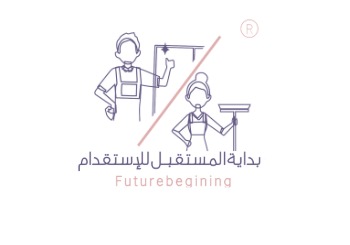 مكتب بداية المستقبل للاستقدام